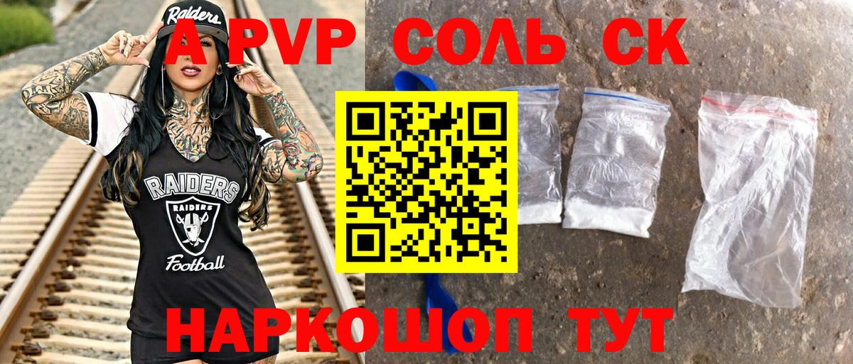 цена   А ПВП Crystall  Вход с VPN  Alfa_PVP СК  Красногорск  Alpha PVP Соль 