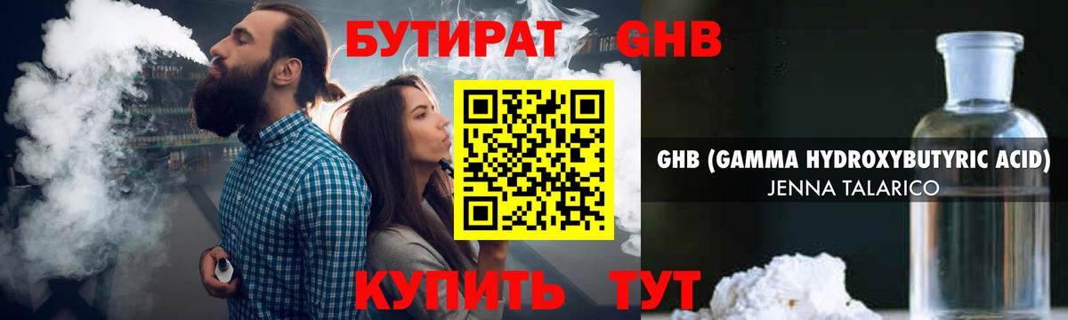 Красногорск  БУТИРАТ  Вход с VPN  Бутират бутандиол 