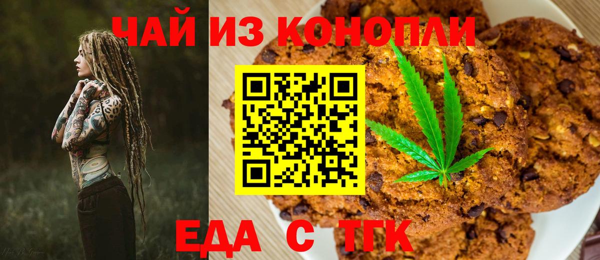 Красногорск  Печенье с ТГК марихуана  Вход с VPN 
