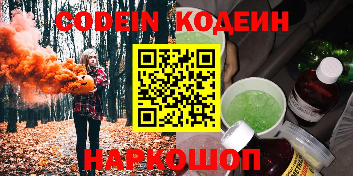 Красногорск  Codein Purple Drank  Вход с VPN  Кодеин Purple Drank 
