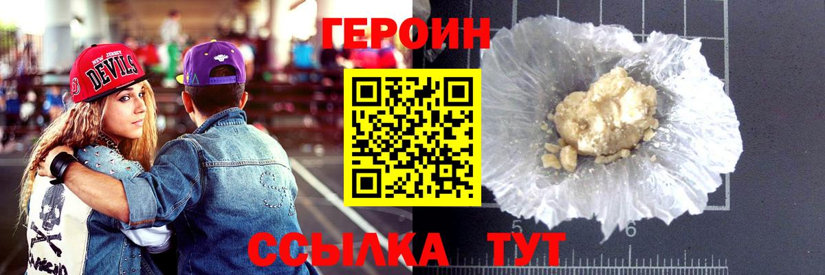 ГЕРОИН афганец Красногорск