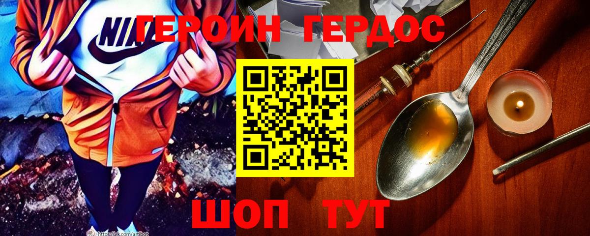 Героин VHQ  Вход с VPN  Красногорск 