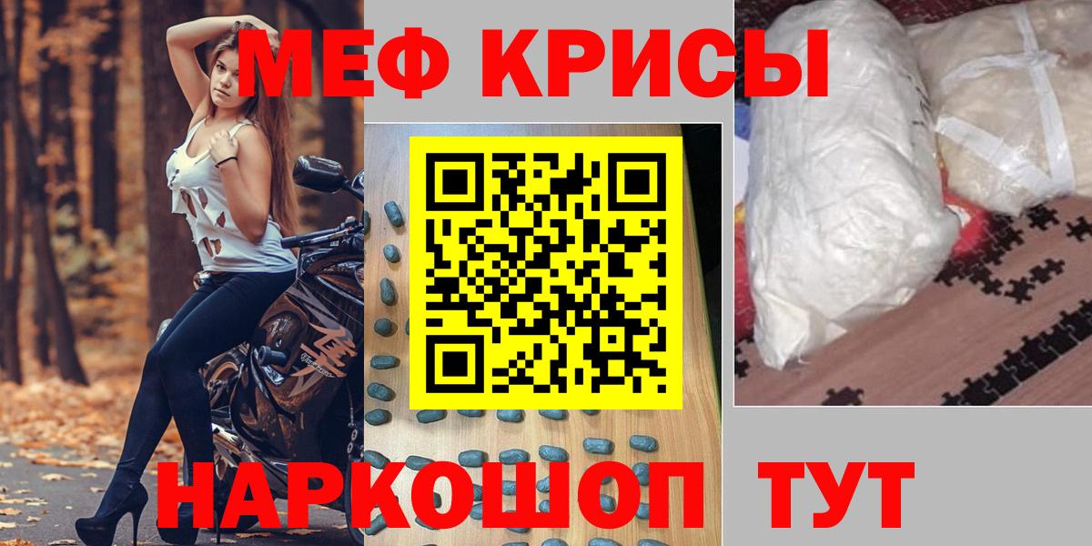 Меф кристаллы Красногорск
