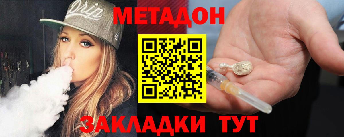 Красногорск  МЕТАДОН белоснежный  Вход с VPN 
