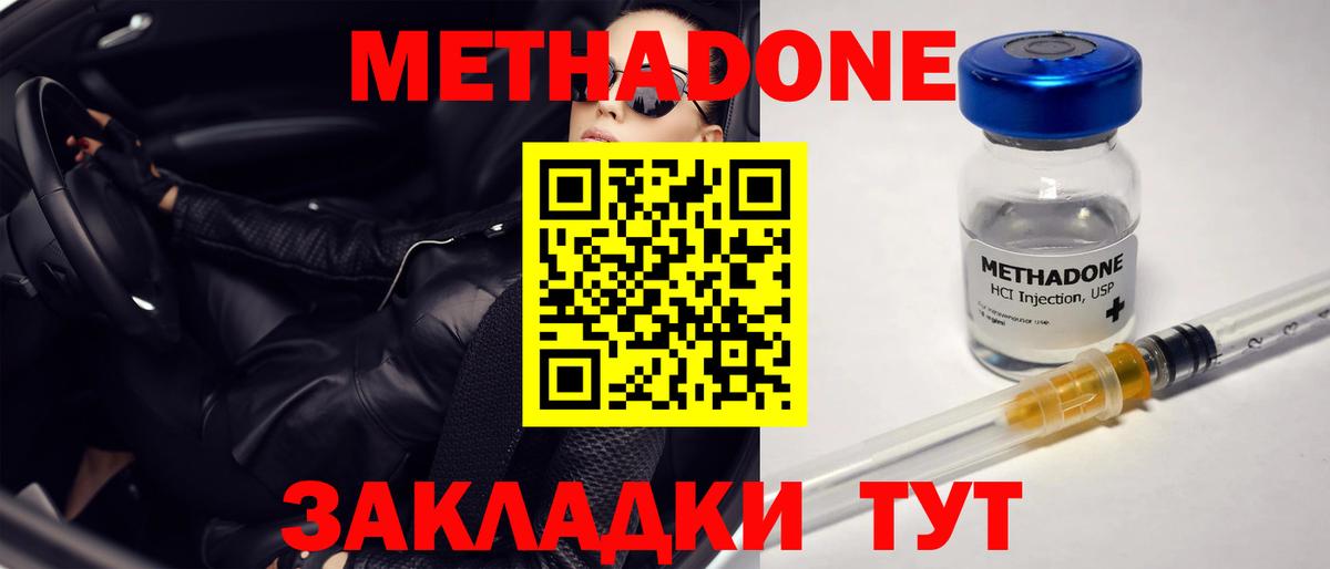 Метадон мёд Красногорск